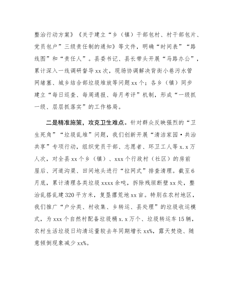 县爱国卫生运动委员会办公室工作情况汇报.docx_第2页