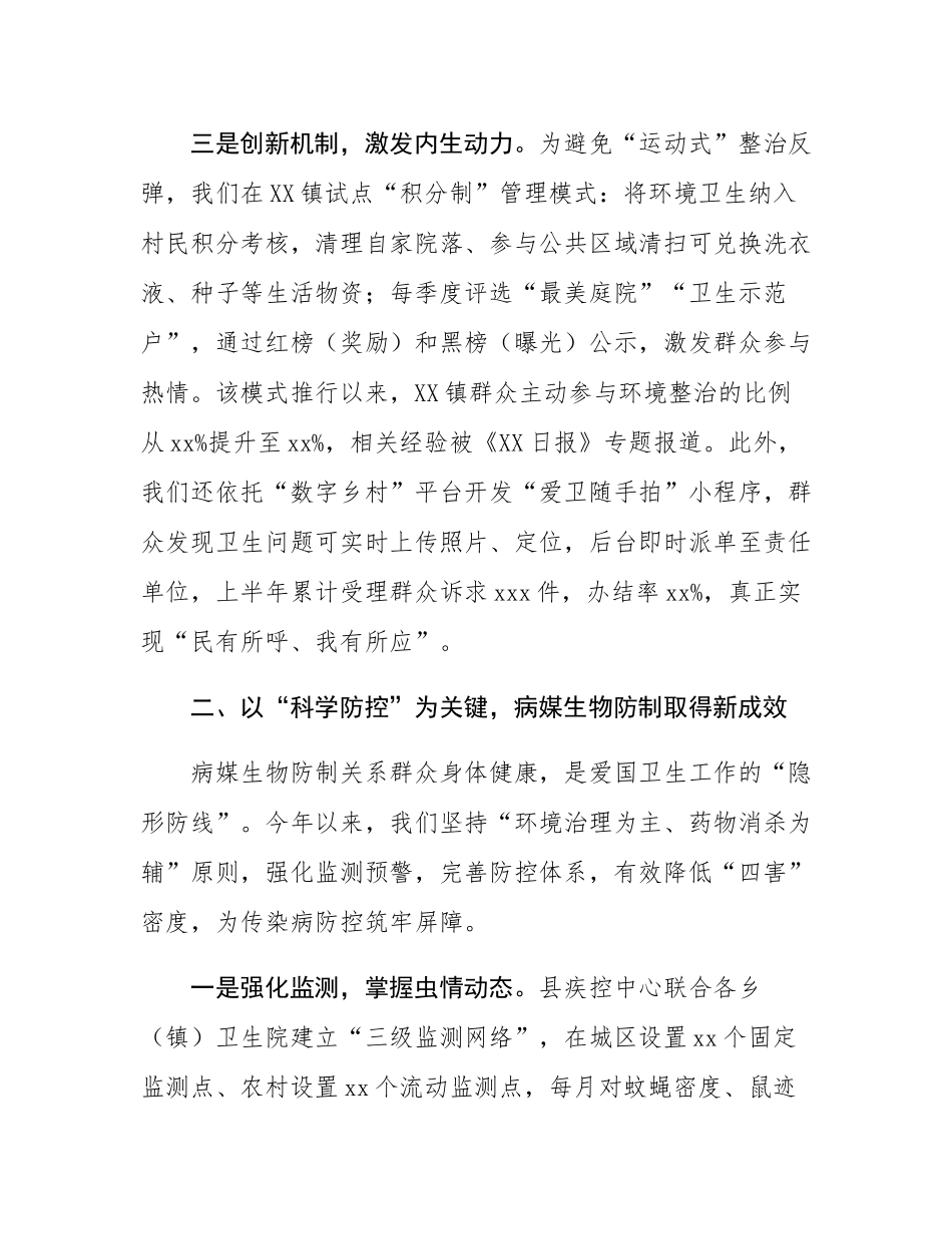 县爱国卫生运动委员会办公室工作情况汇报.docx_第3页