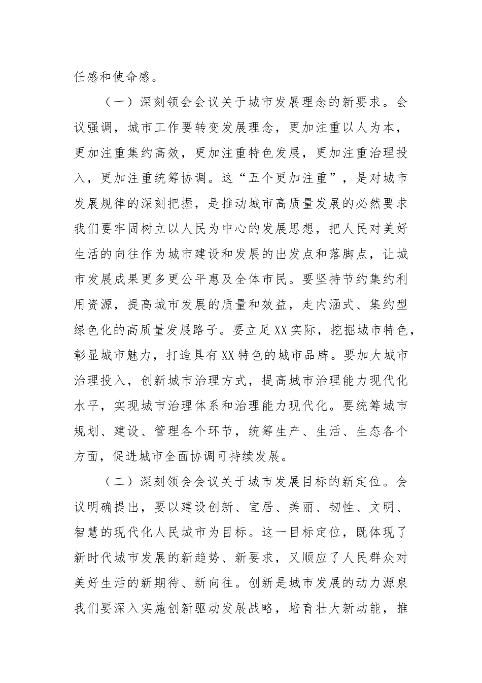 研讨发言：贯彻中央城市工作会议精神，开启市域发展新篇章.docx_第2页