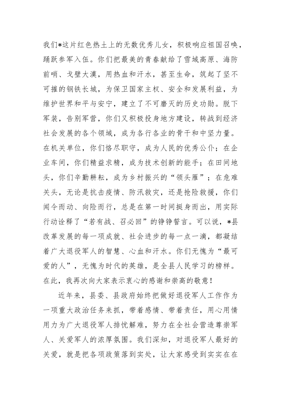 “八一”建军节退役军人代表座谈会讲话.docx_第2页