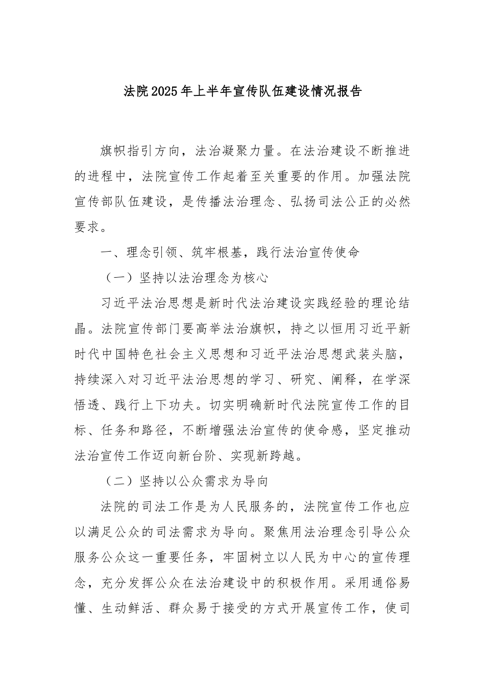 法院2025年上半年宣传队伍建设情况报告.docx_第1页