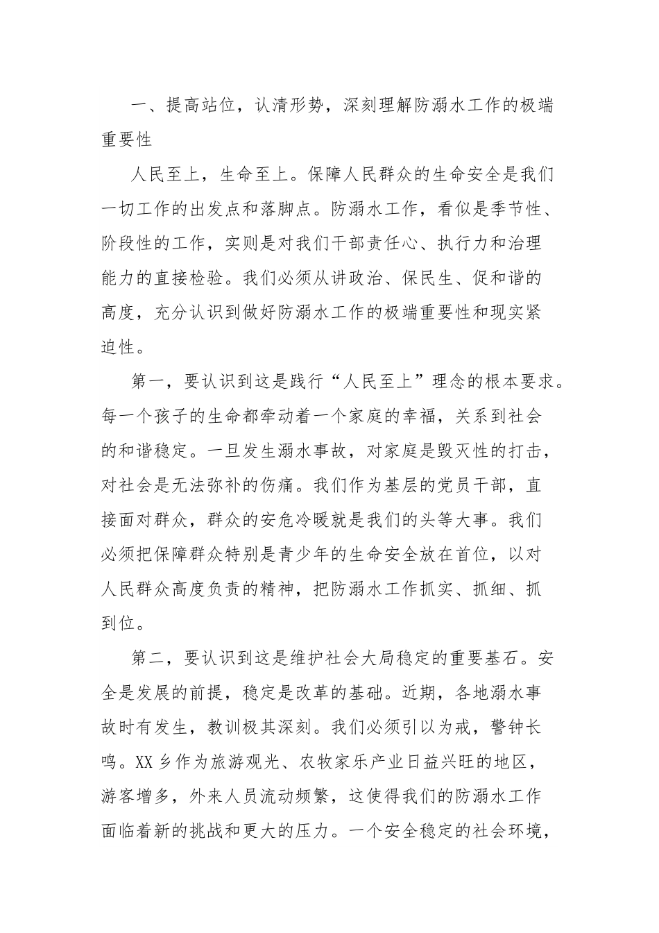 在2025年全乡防溺水工作推进会上的讲话.docx_第2页