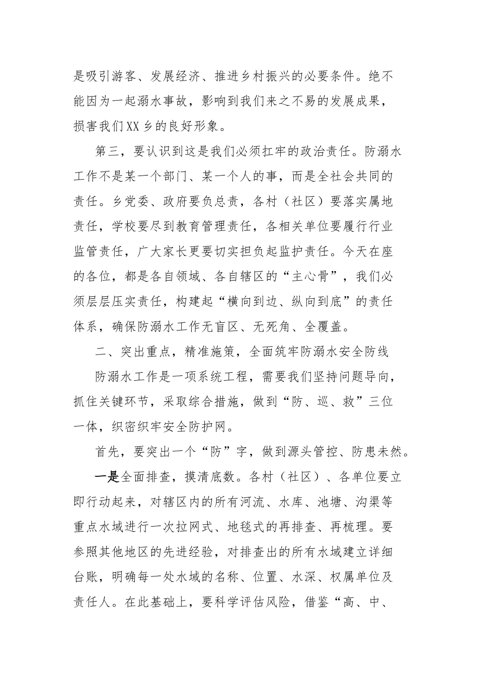 在2025年全乡防溺水工作推进会上的讲话.docx_第3页