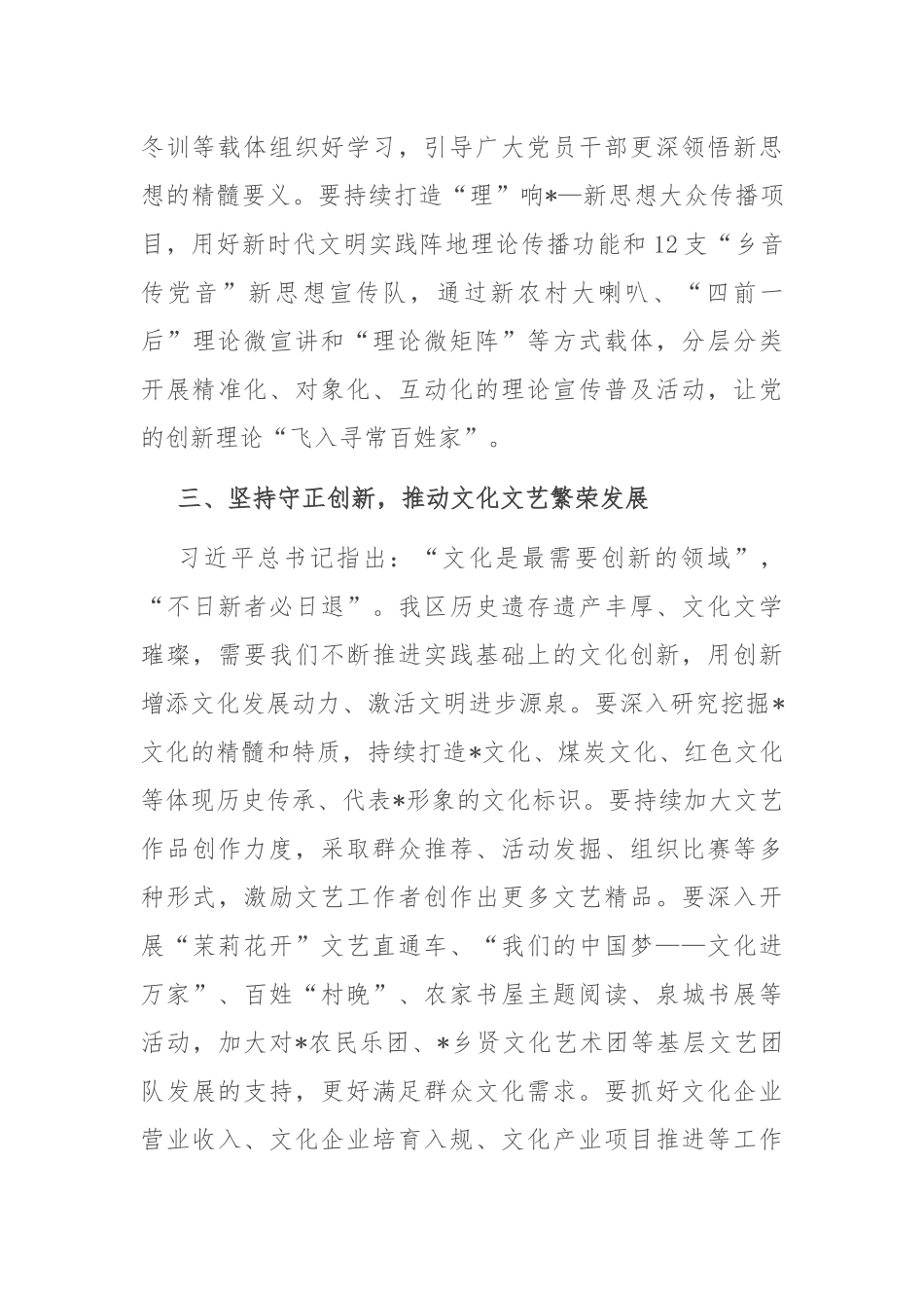 区委常委、宣传部长关于文化工作的交流发言.docx_第3页