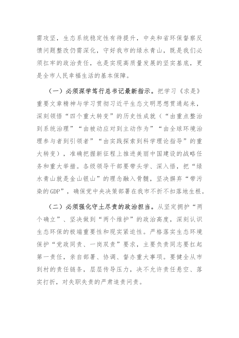 某市长在全市生态环境保护工作专题会议上的讲话.docx_第2页