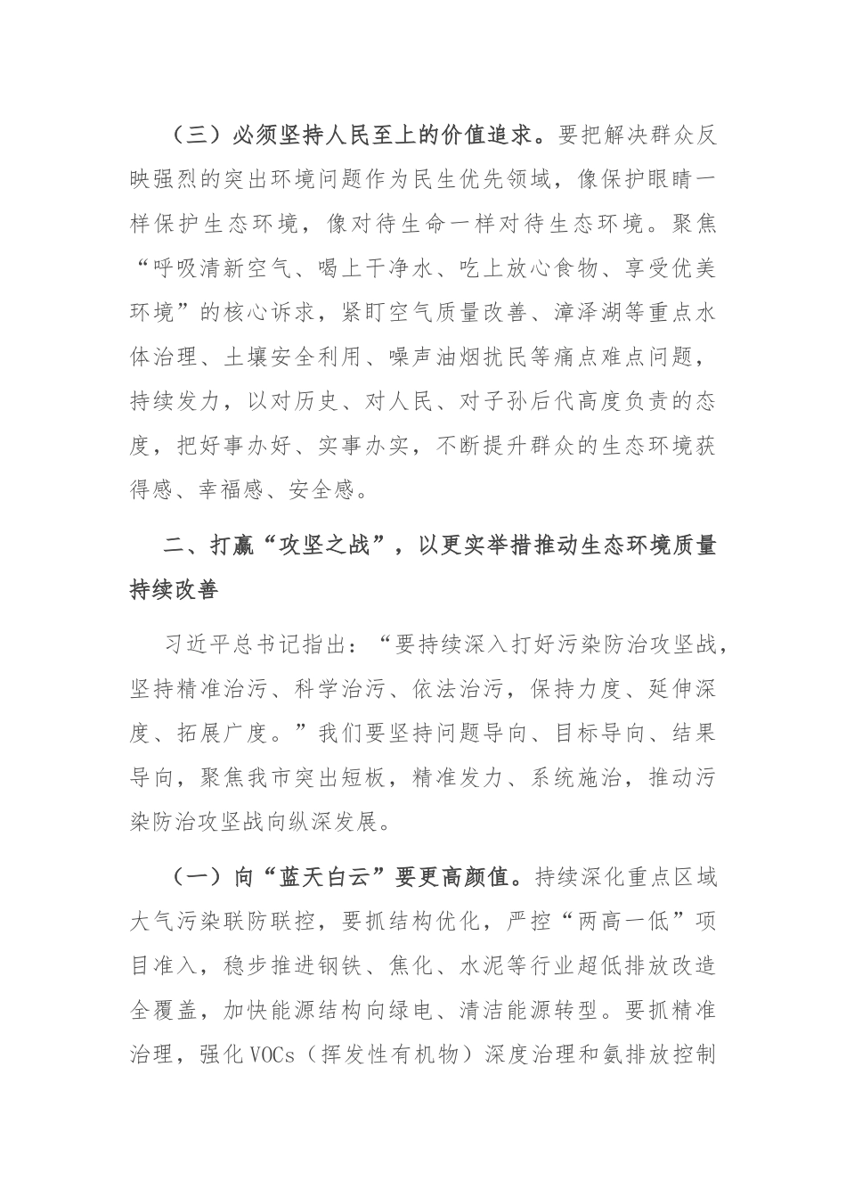 某市长在全市生态环境保护工作专题会议上的讲话.docx_第3页