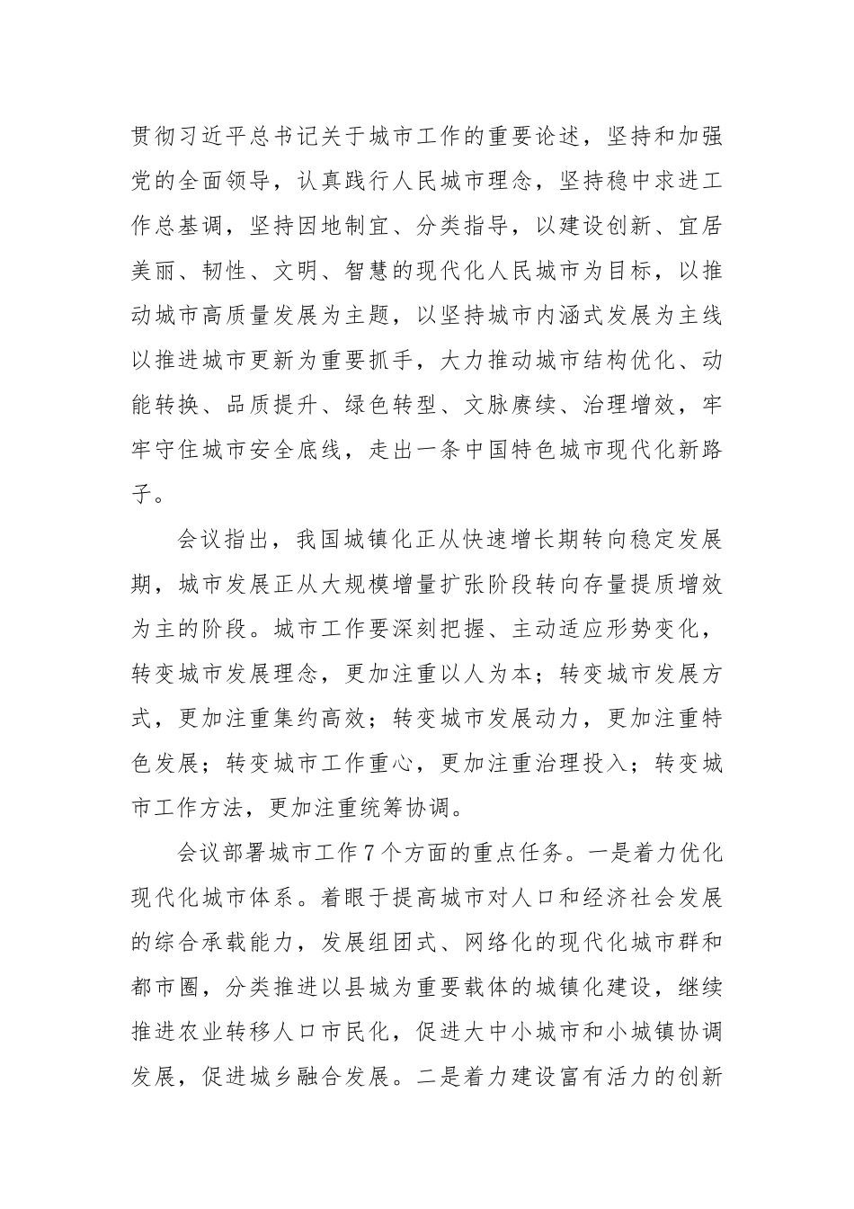 2025中央城市工作会议精神：践行人民城市理念建设现代化人民城市.docx_第2页