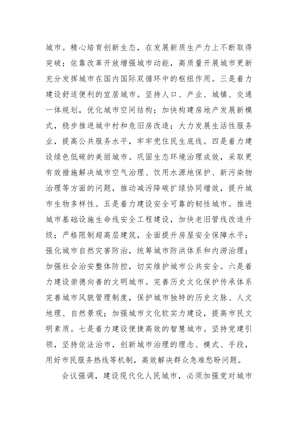 2025中央城市工作会议精神：践行人民城市理念建设现代化人民城市.docx_第3页