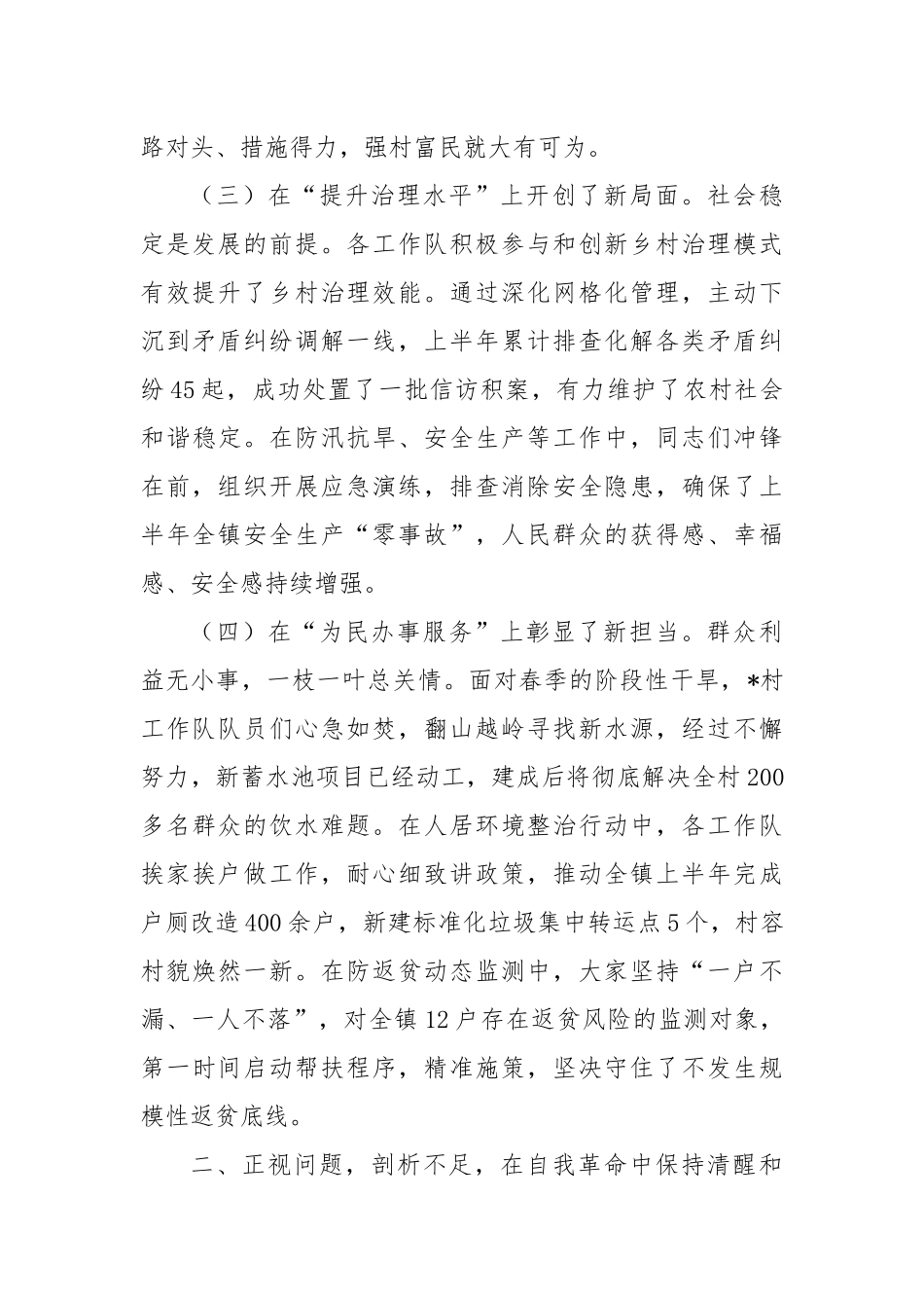 在2025年全镇上半年度驻村工作队工作汇报会议上的讲话.docx_第3页