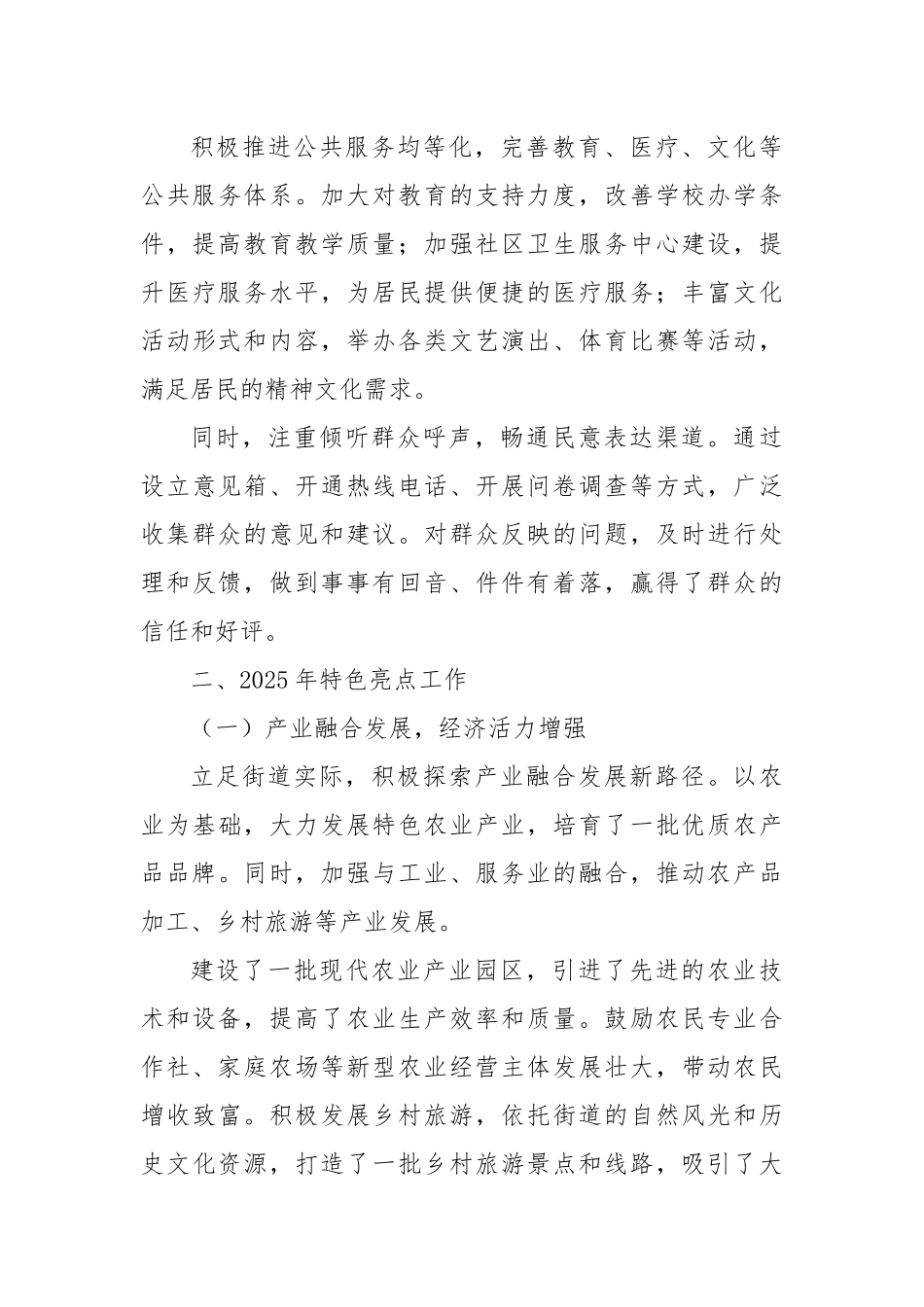 2025年X乡镇街道党政领导班子运行情况综合报告.docx_第3页