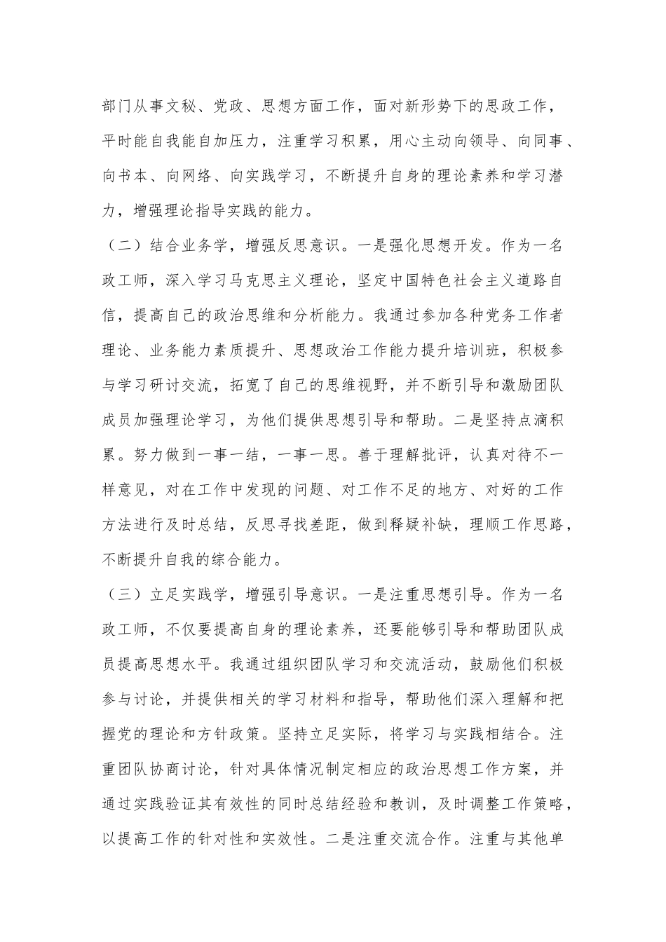 申报助理政工师思想政治工作总结.docx_第2页
