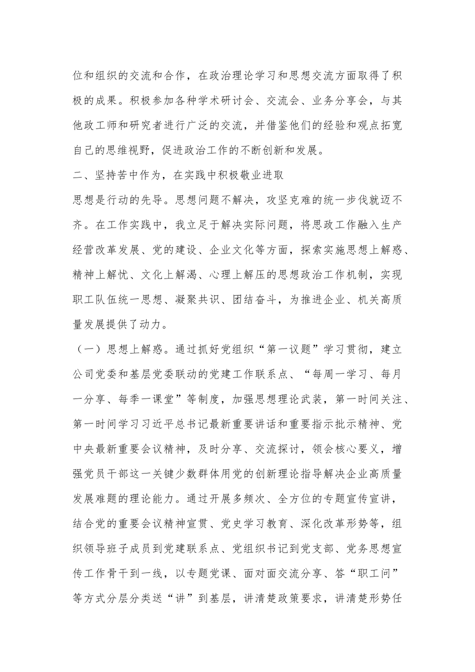申报助理政工师思想政治工作总结.docx_第3页