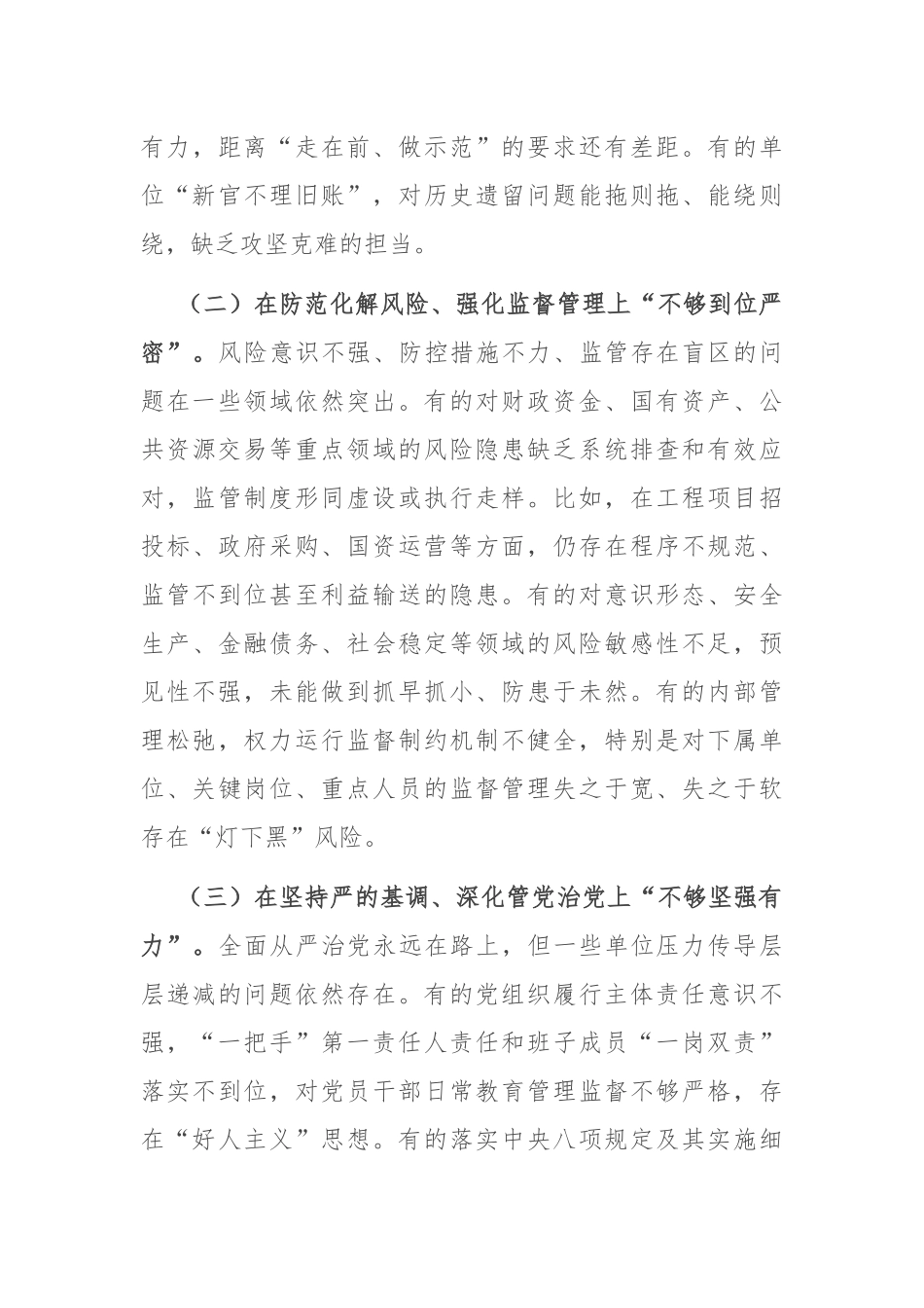 在2025年市委第十轮巡察集中反馈会议上的讲话.docx_第3页