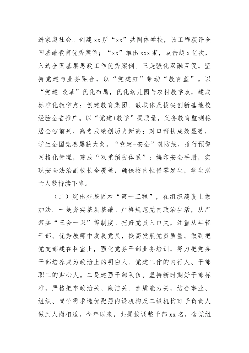 (6篇)局党组2025年上半年党建工作总结汇编.docx_第2页
