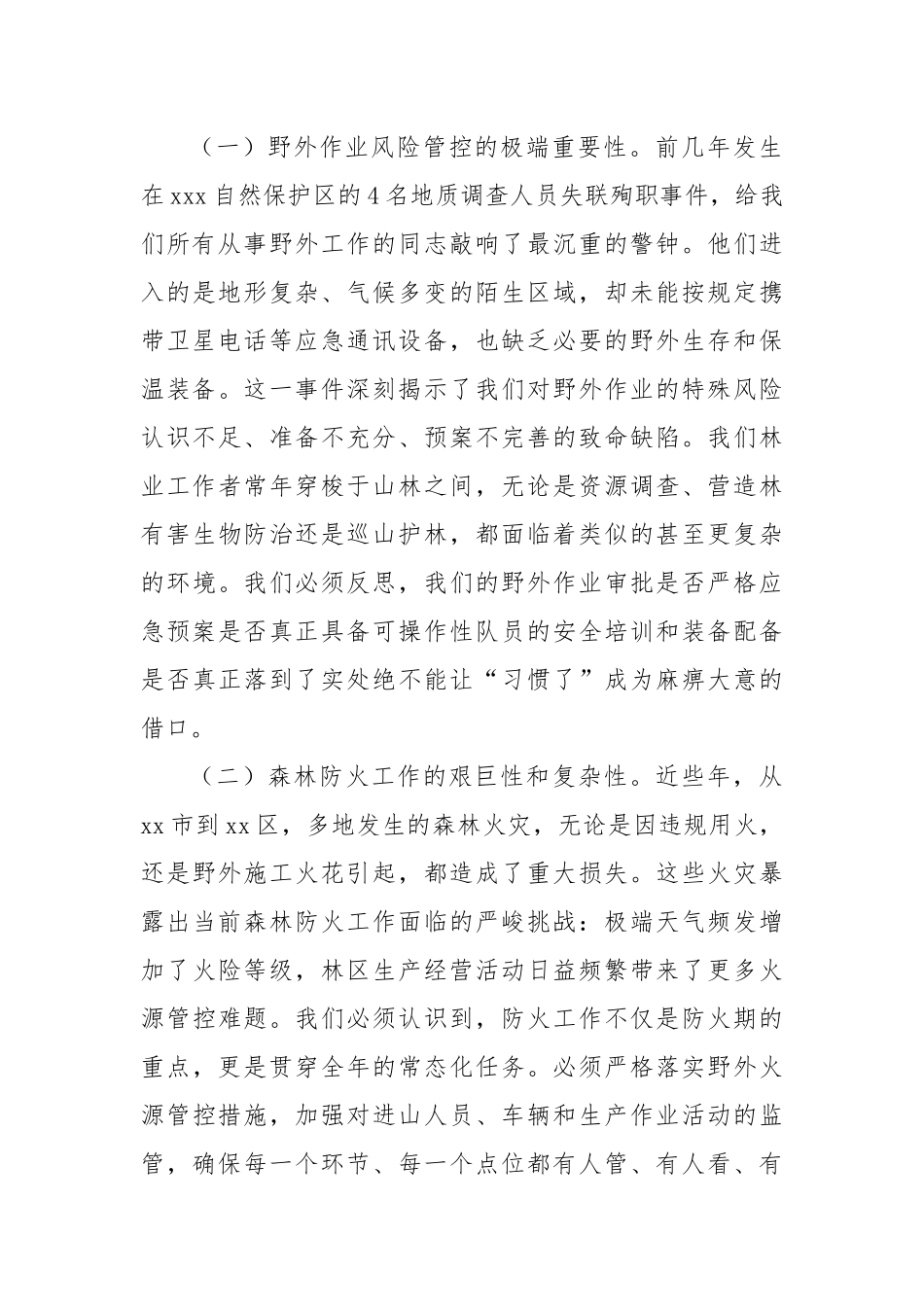 在林业局安全生产法律法规业务交流会上的讲话.docx_第2页