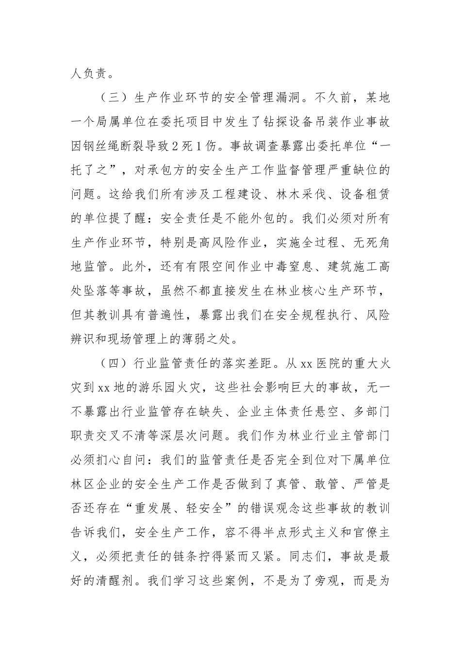 在林业局安全生产法律法规业务交流会上的讲话.docx_第3页