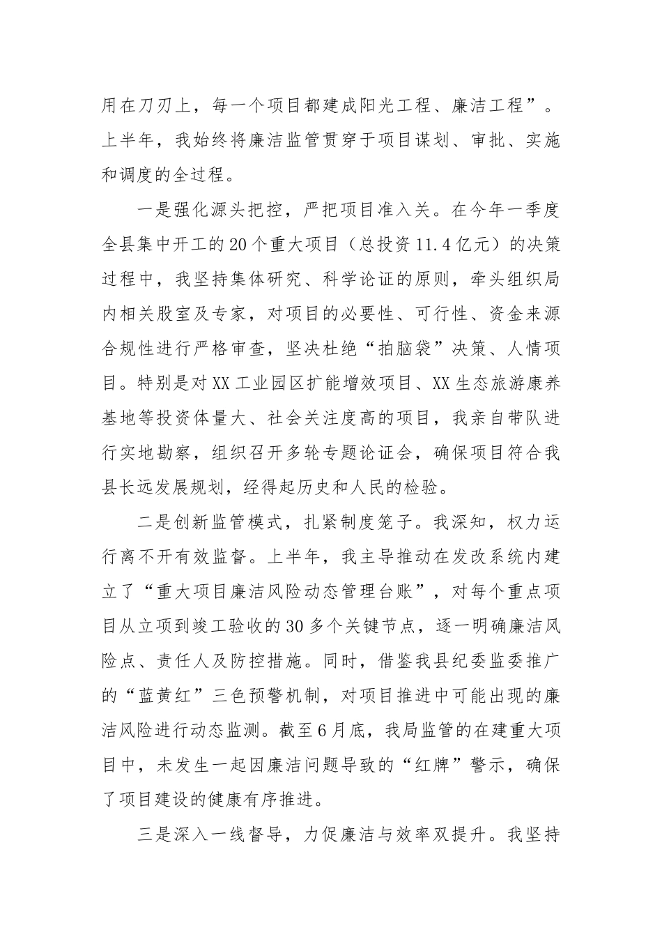 2025年上半年个人诺廉守廉情况对照分析报告（精品）.docx_第2页