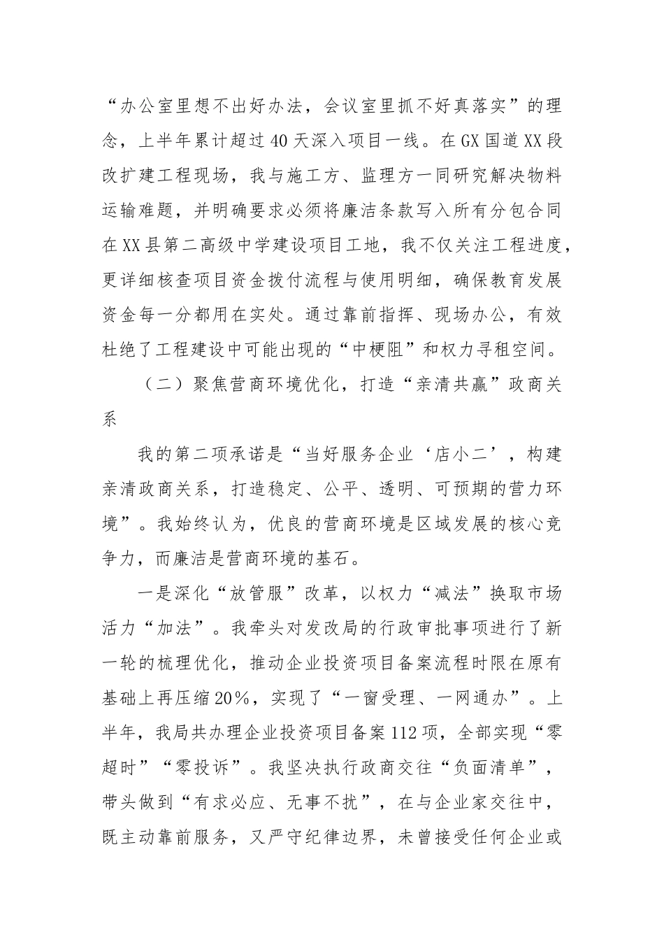 2025年上半年个人诺廉守廉情况对照分析报告（精品）.docx_第3页