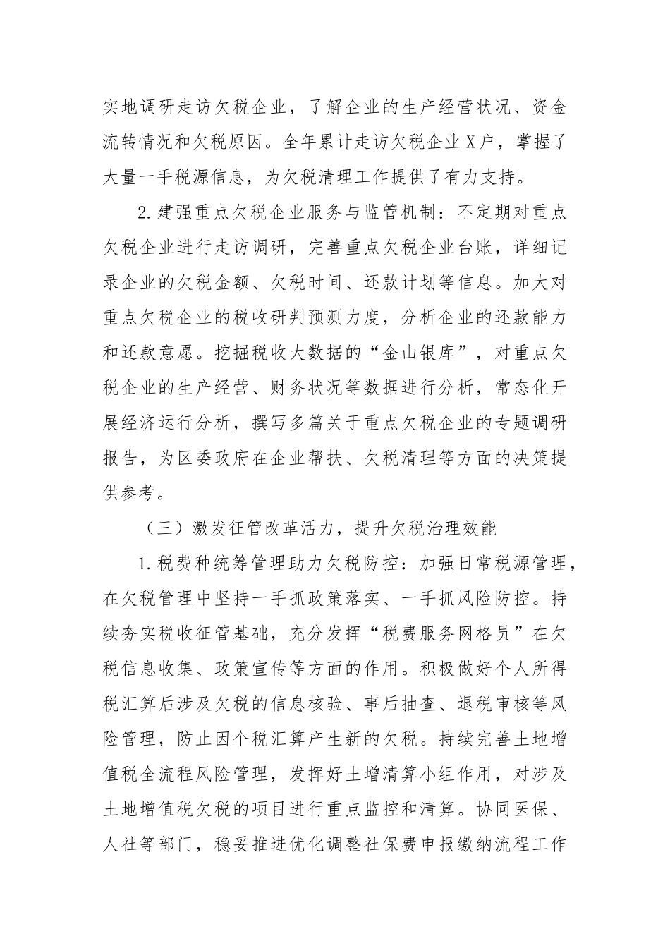 2024年税务局欠税工作高质量总结与2025年规划.docx_第3页