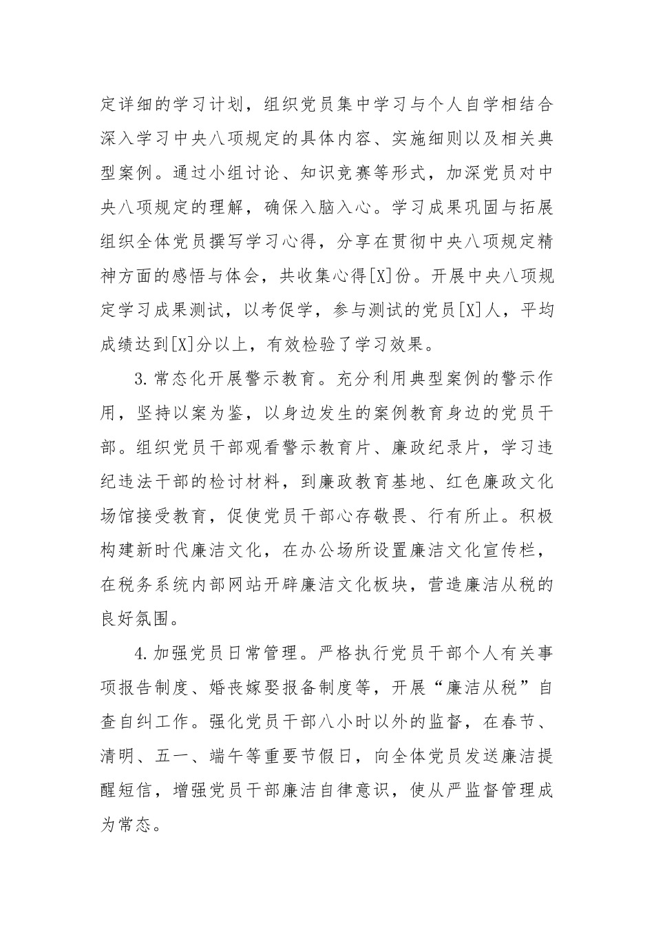 税务系统党支部2025年上半年落实党风廉政建设责任制情况报告.docx_第3页