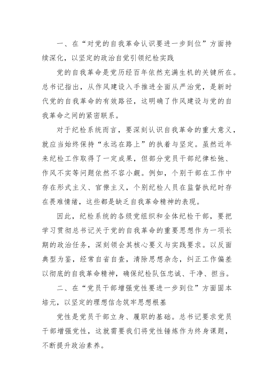在纪检系统理论学习中心组学习会上的研讨发言（五个进一步到位）.docx_第2页