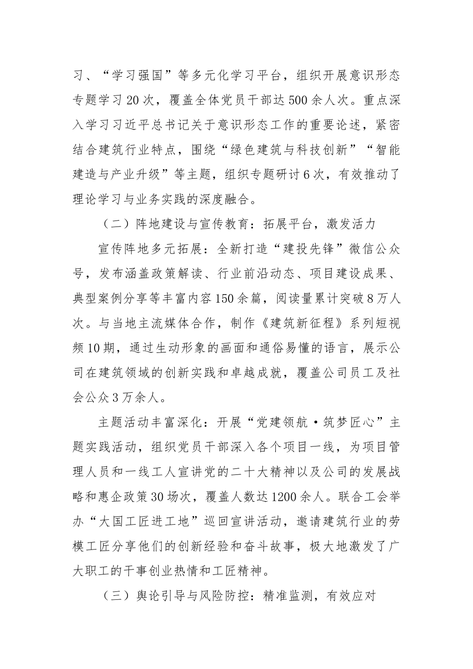 国企建筑行业2025年上半年意识形态领域形势研判报告2.docx_第2页