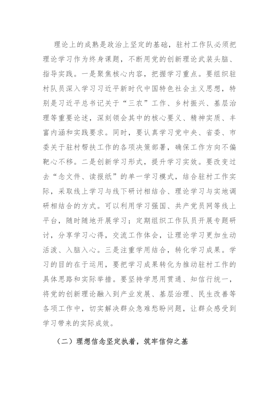 区组织部长在驻村工作队工作经验交流会上的讲话.docx_第2页