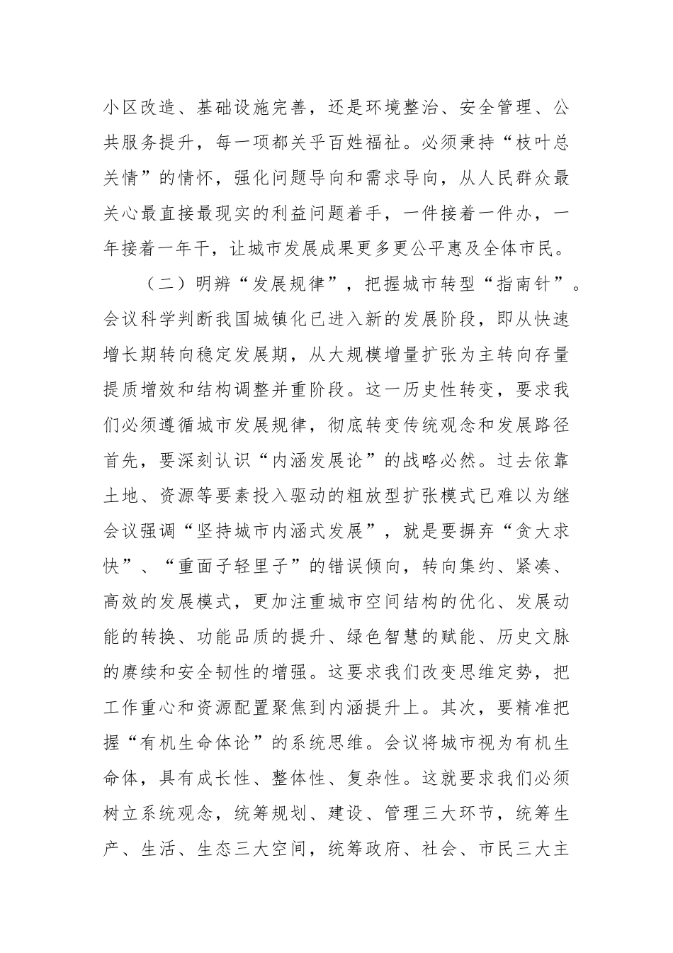 把握城市生命体规律，谱写人民城建新篇——在全市住建系统学习中央城市工作会议精神专题研讨会上的发言.docx_第3页