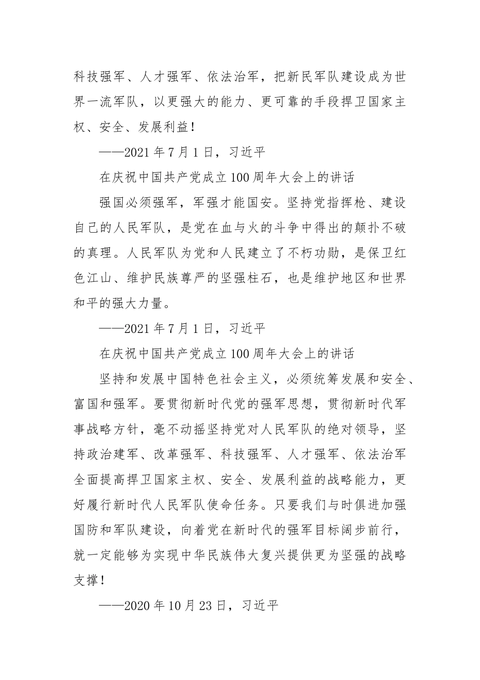 2025年八一建军节建军98周年党课课件：强国必须强军军强才能国安.docx_第2页