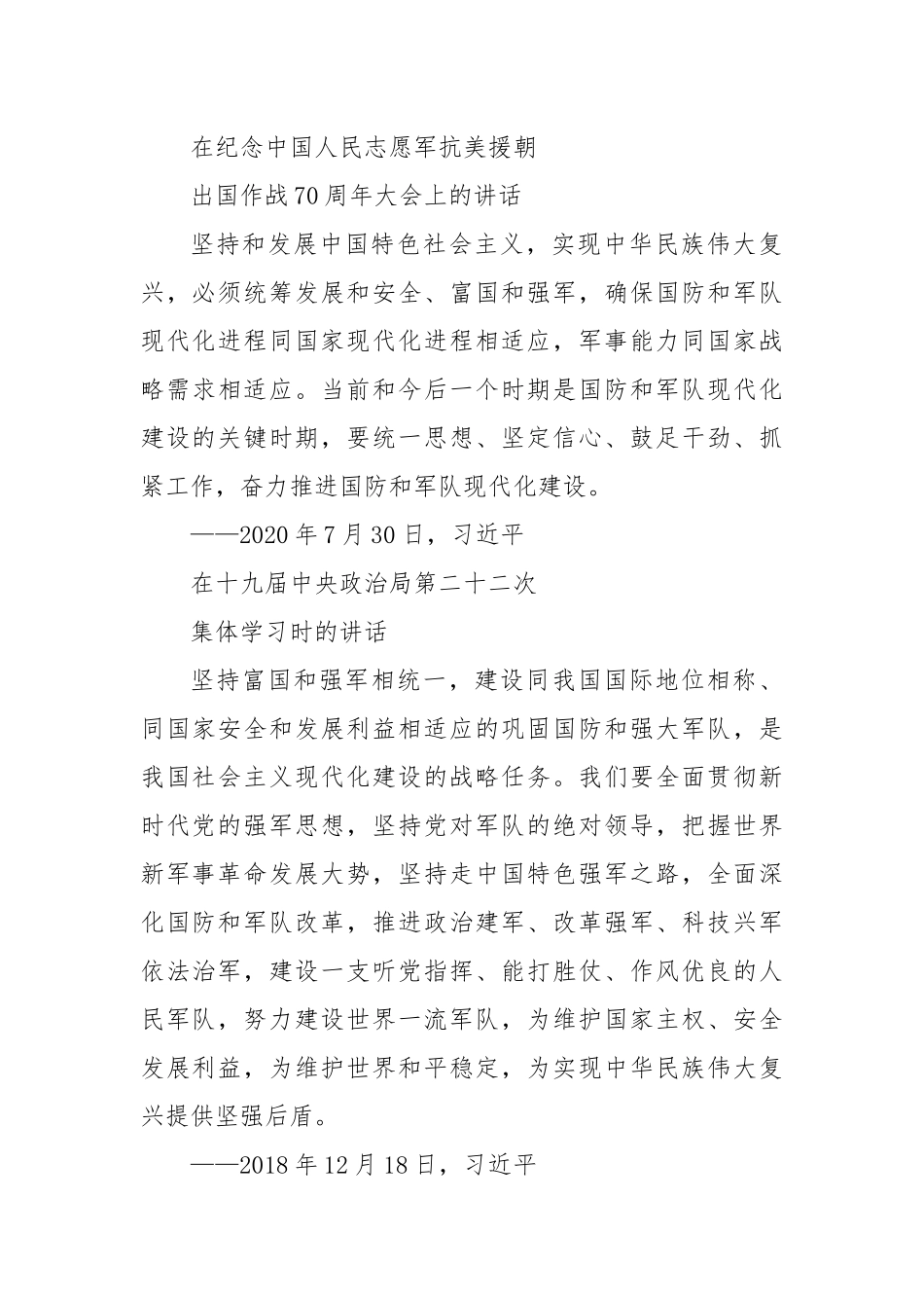 2025年八一建军节建军98周年党课课件：强国必须强军军强才能国安.docx_第3页