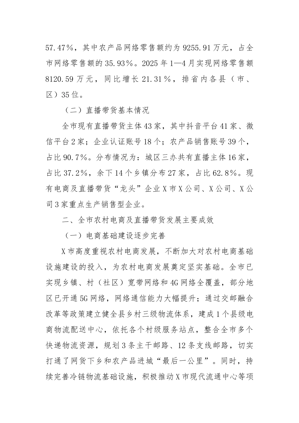 X市人大常委会关于全市农村电商发展情况的调研报告.docx_第2页