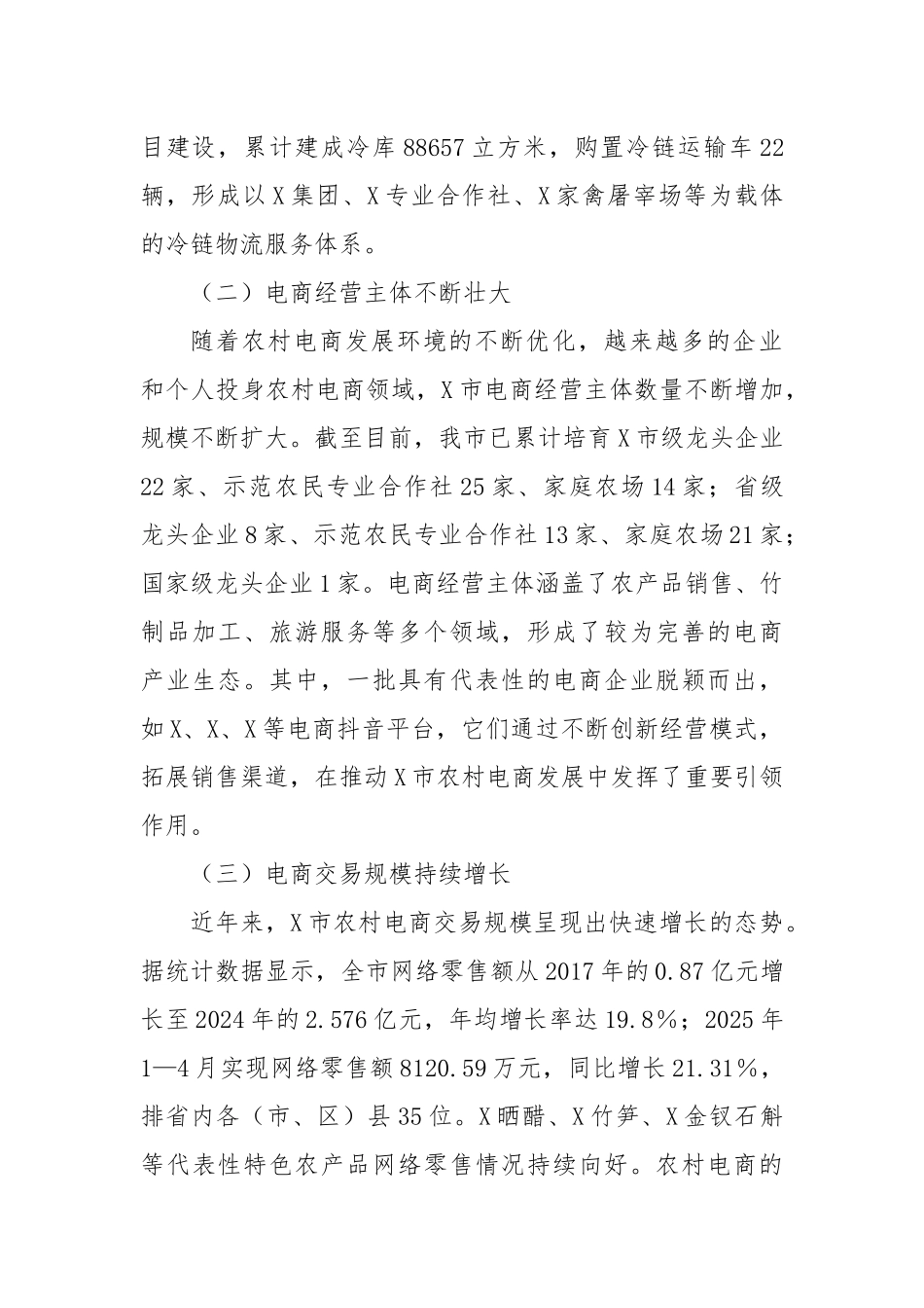 X市人大常委会关于全市农村电商发展情况的调研报告.docx_第3页