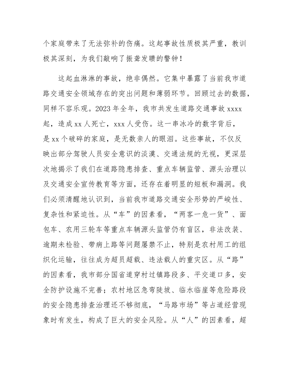 在2025年全市道路交通安全专项整治集中行动推进会上的讲话.docx_第2页