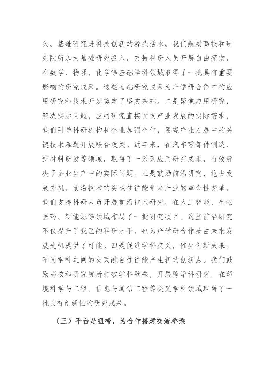 区长在产学研合作对接会上的讲话.docx_第3页