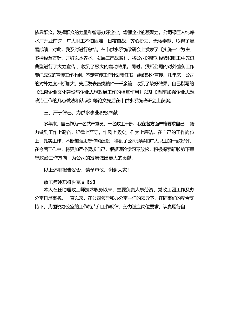 政工师述职报告.docx_第2页