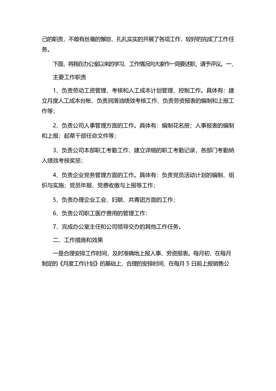 政工师述职报告.docx_第3页