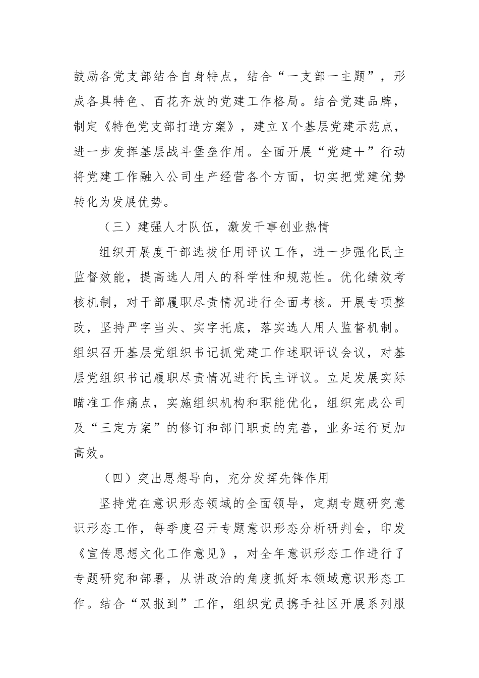 关于2025年上半年党委工作总结及下半年工作计划的报告.docx_第2页