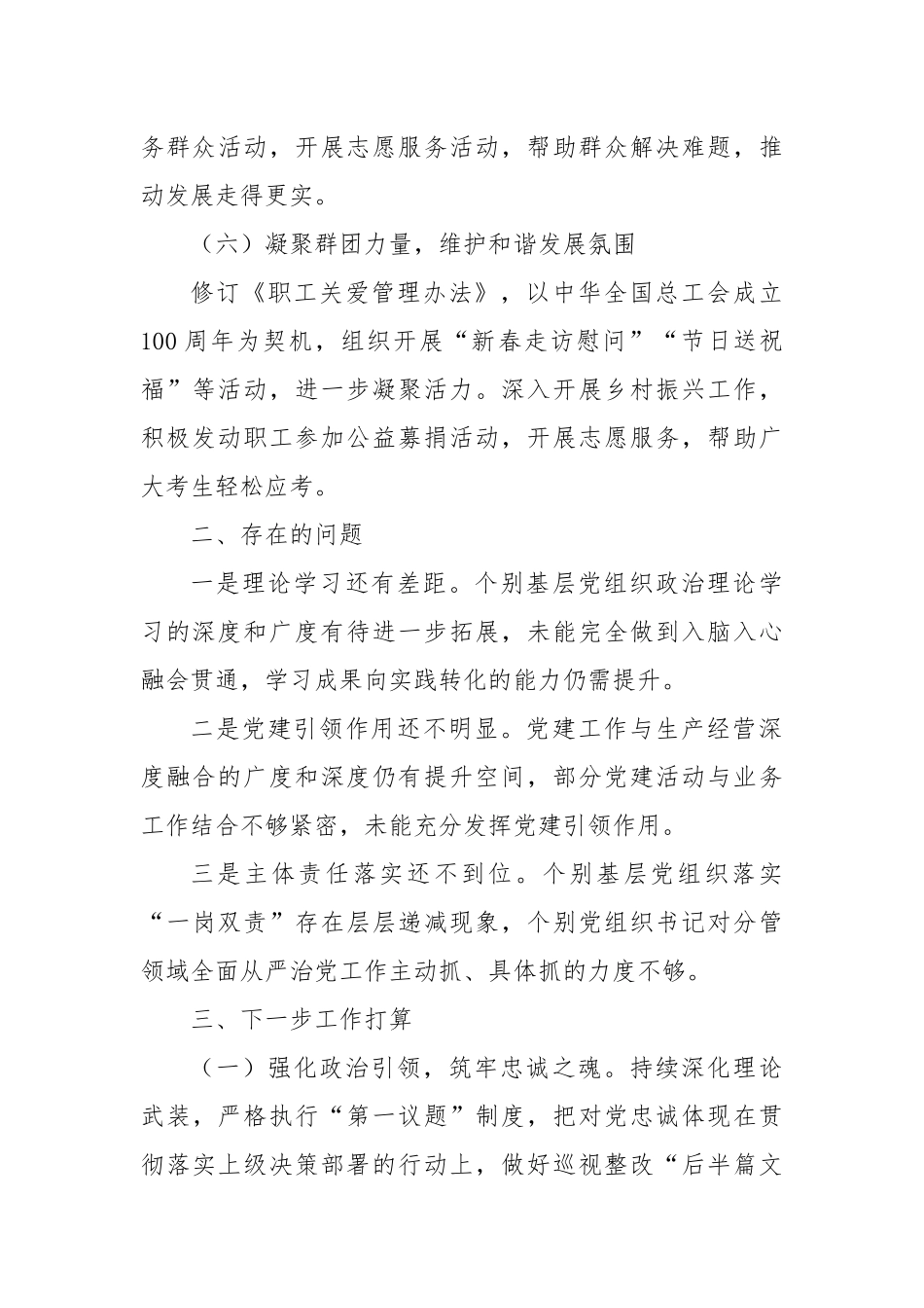关于2025年上半年党委工作总结及下半年工作计划的报告.docx_第3页