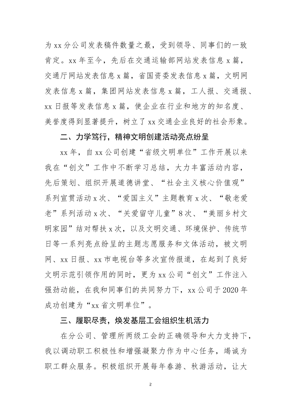 申报助理政工师个人业务总结范文.docx_第2页