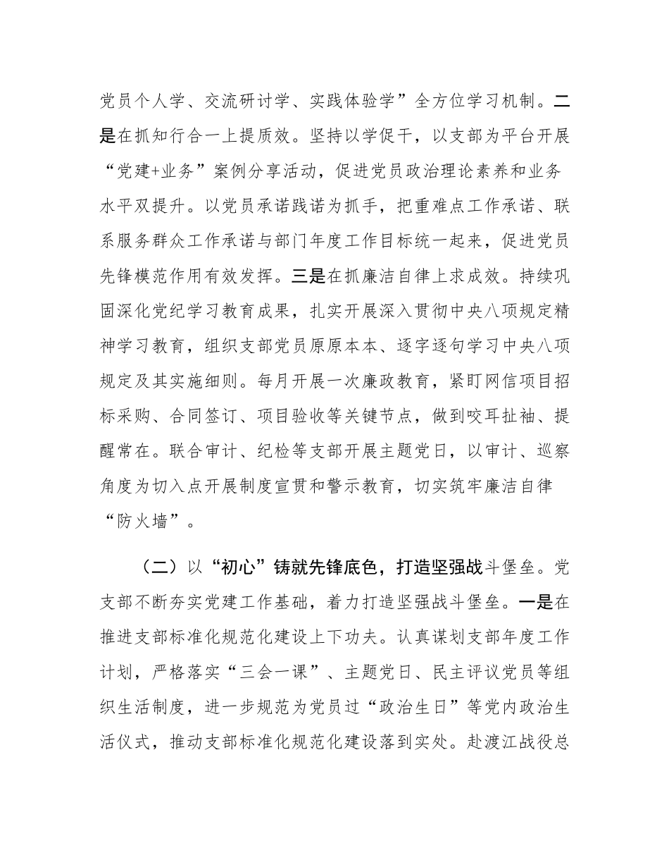 国企党支部2025年上半年履行全面从严治党主体责任工作情况报告.docx_第2页
