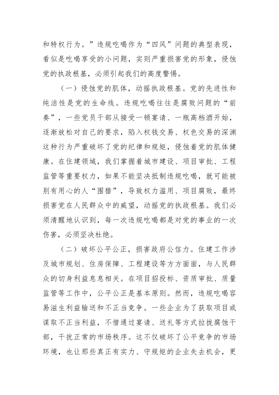 以抓铁有痕的决心，筑牢抵制违规吃喝防线——在市住建局机关干部大会上的党课.docx_第2页