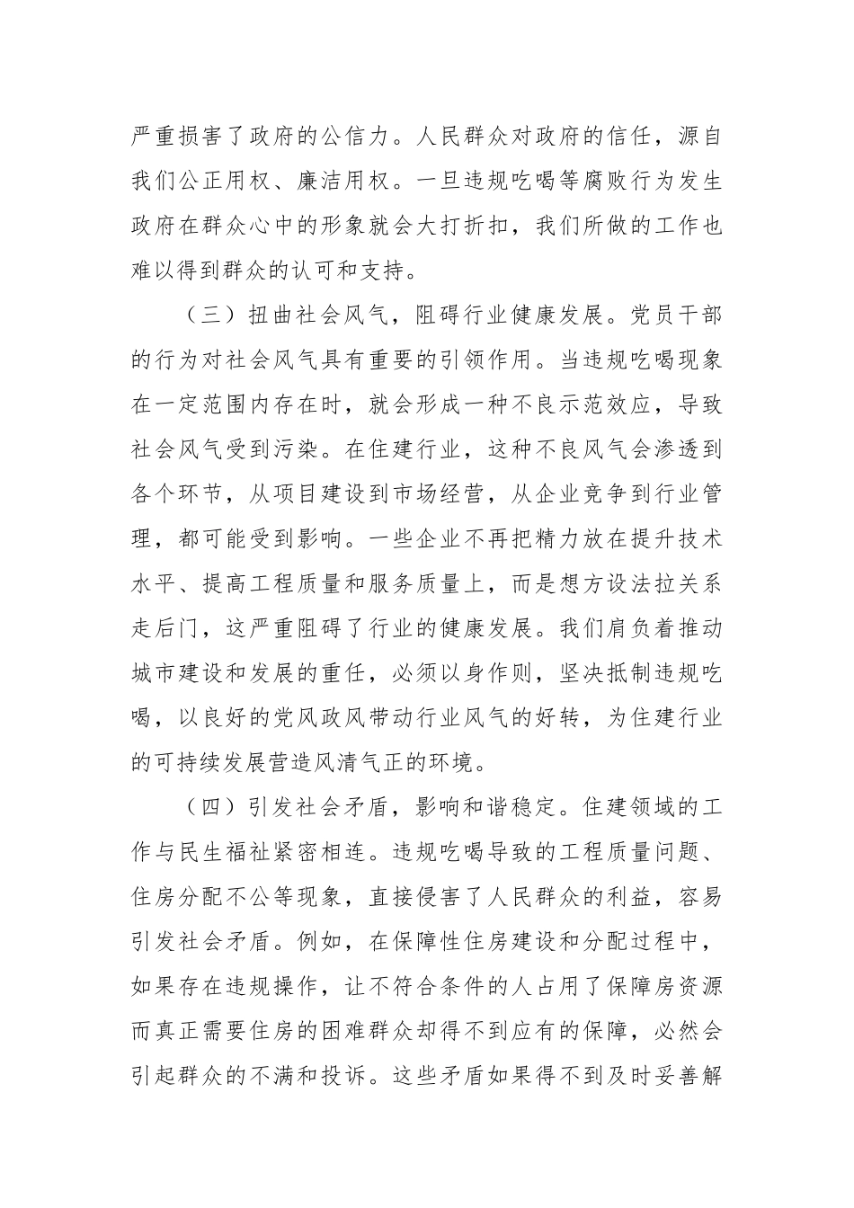 以抓铁有痕的决心，筑牢抵制违规吃喝防线——在市住建局机关干部大会上的党课.docx_第3页