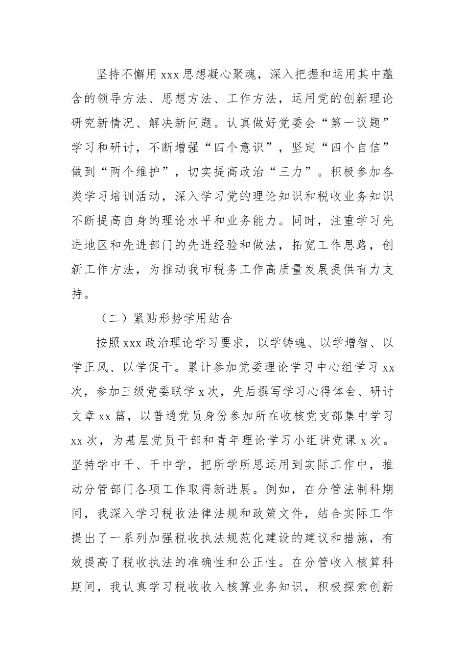 市税务局班子成员副局长转正述职报告.docx_第2页