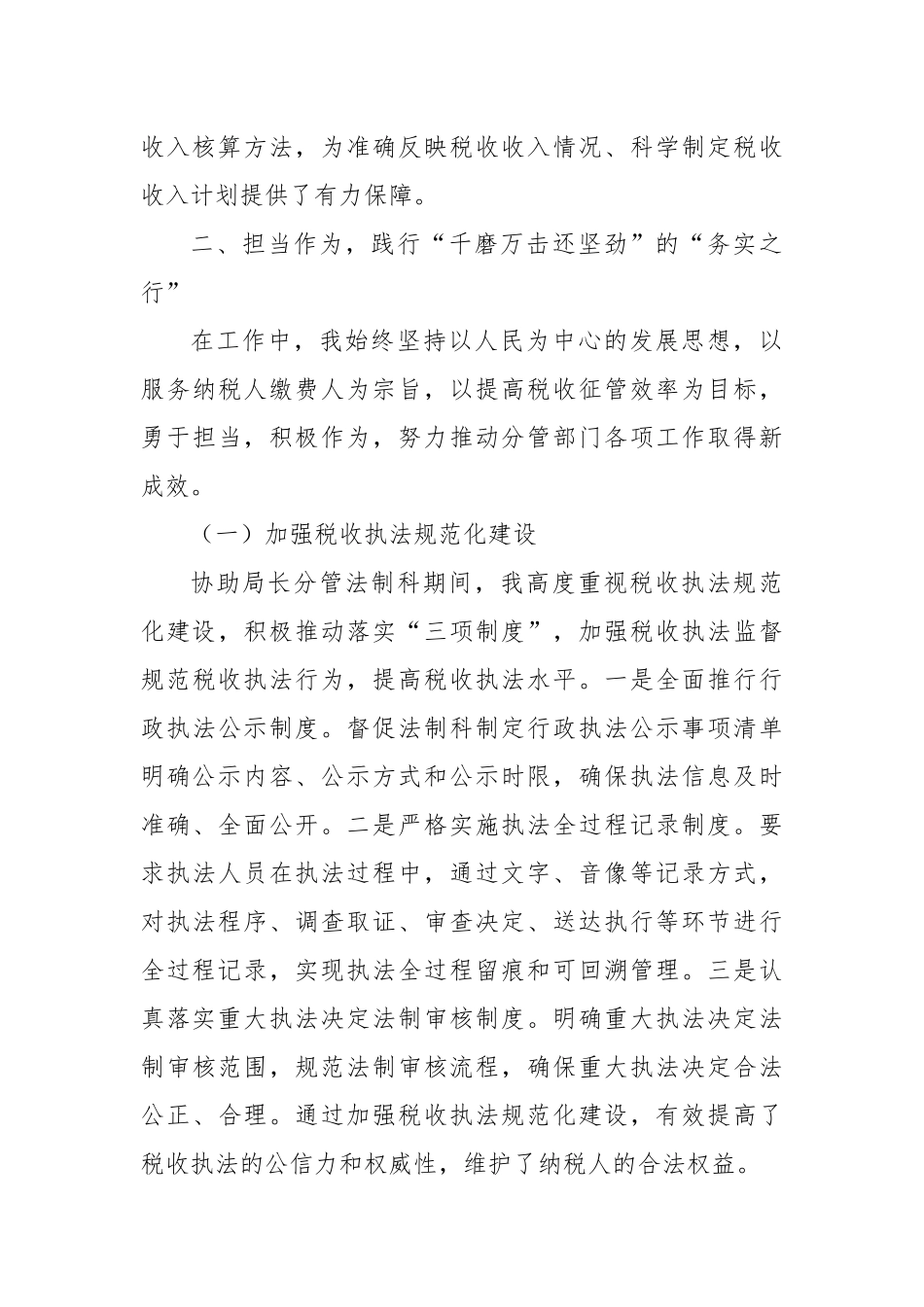 市税务局班子成员副局长转正述职报告.docx_第3页