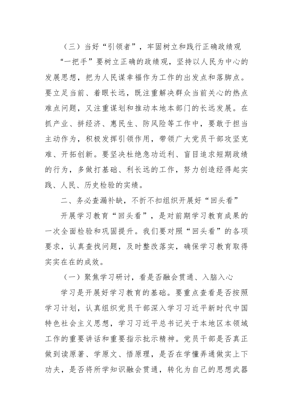 在“专题全面落实回头看”暨年轻干部代表座谈会上的讲话.docx_第3页