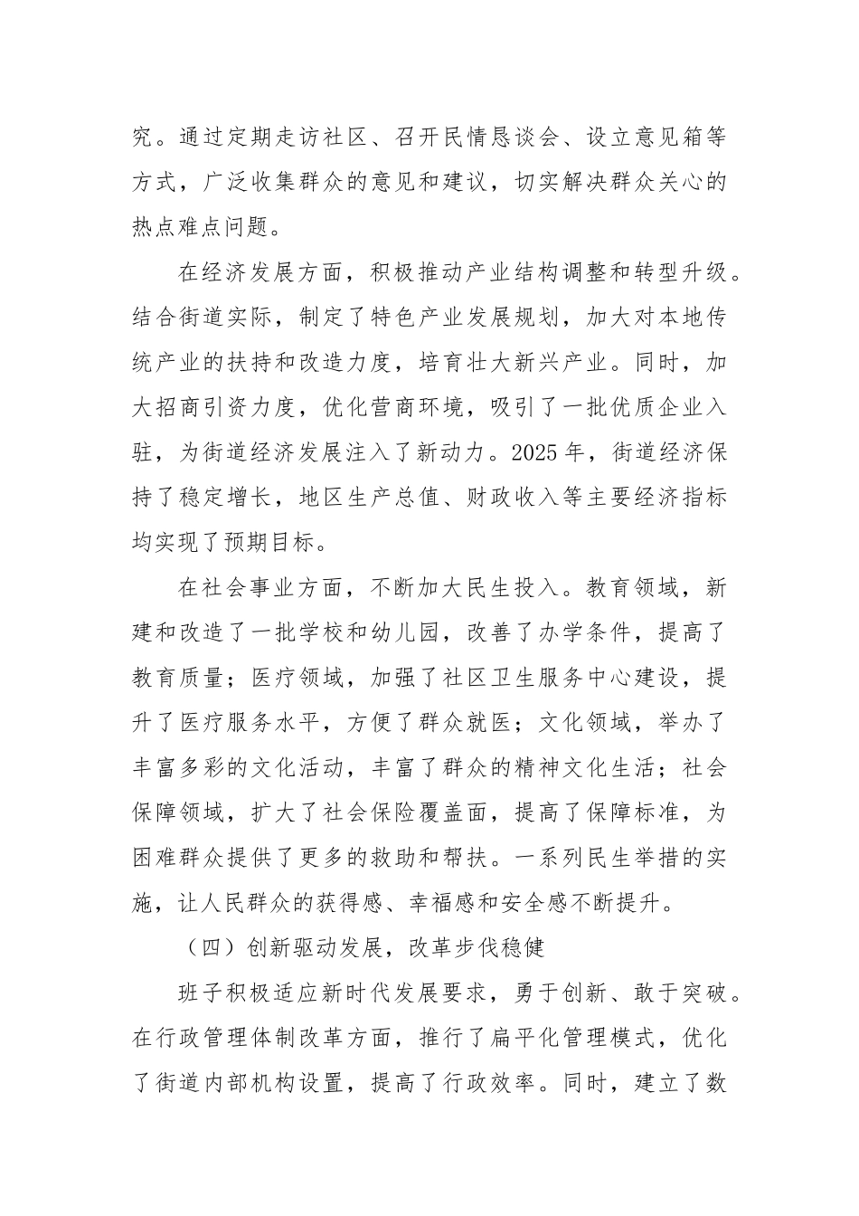2025年X乡镇街道班子运行情况综合报告.docx_第3页