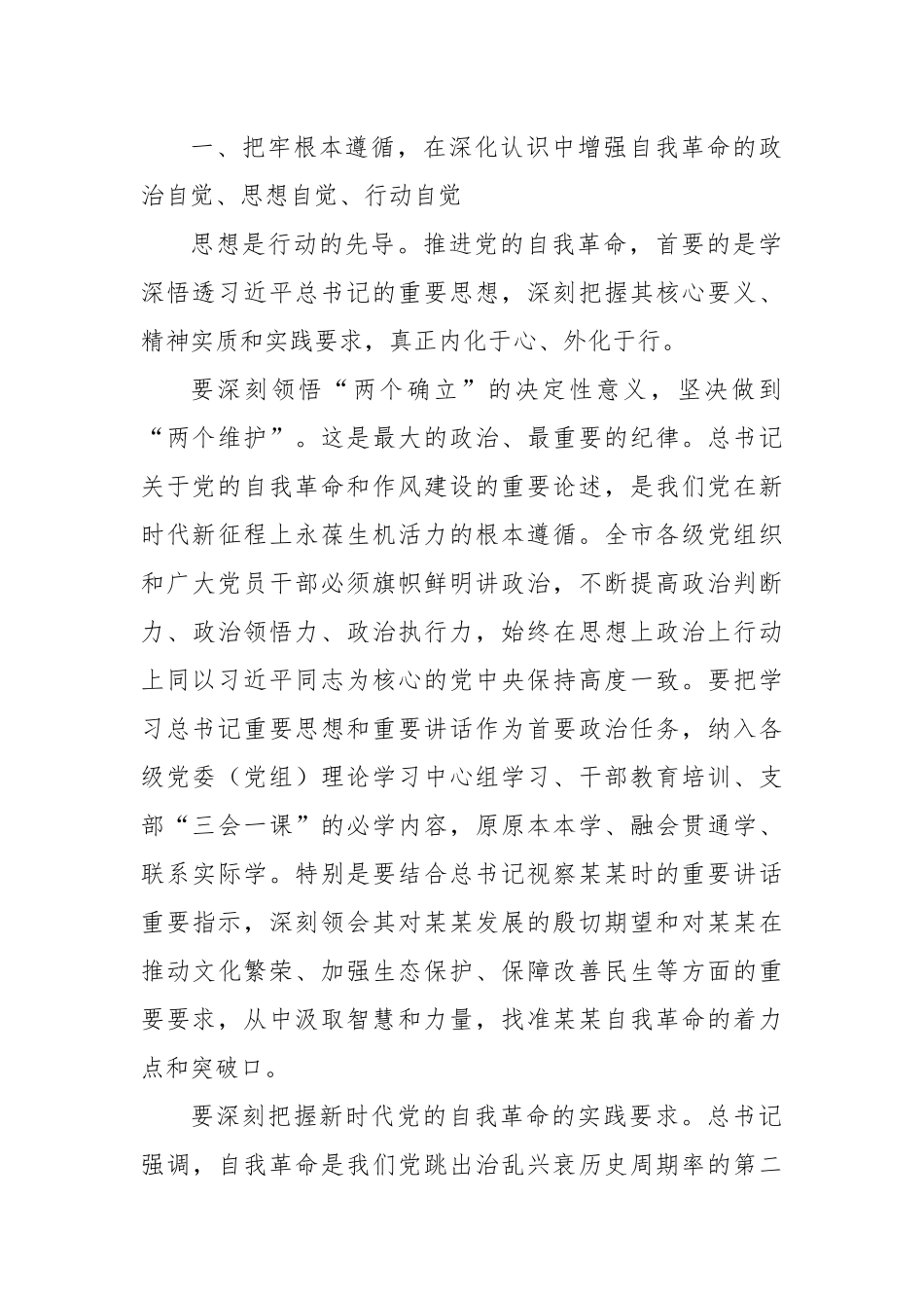 在市委党的建设工作领导小组扩大会议上的讲话1.docx_第2页