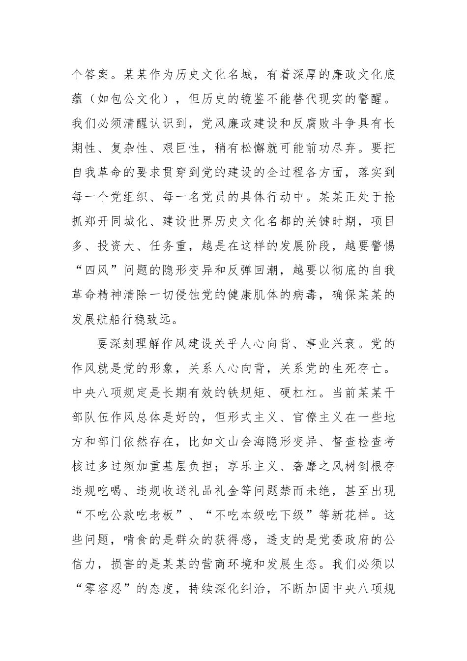 在市委党的建设工作领导小组扩大会议上的讲话1.docx_第3页