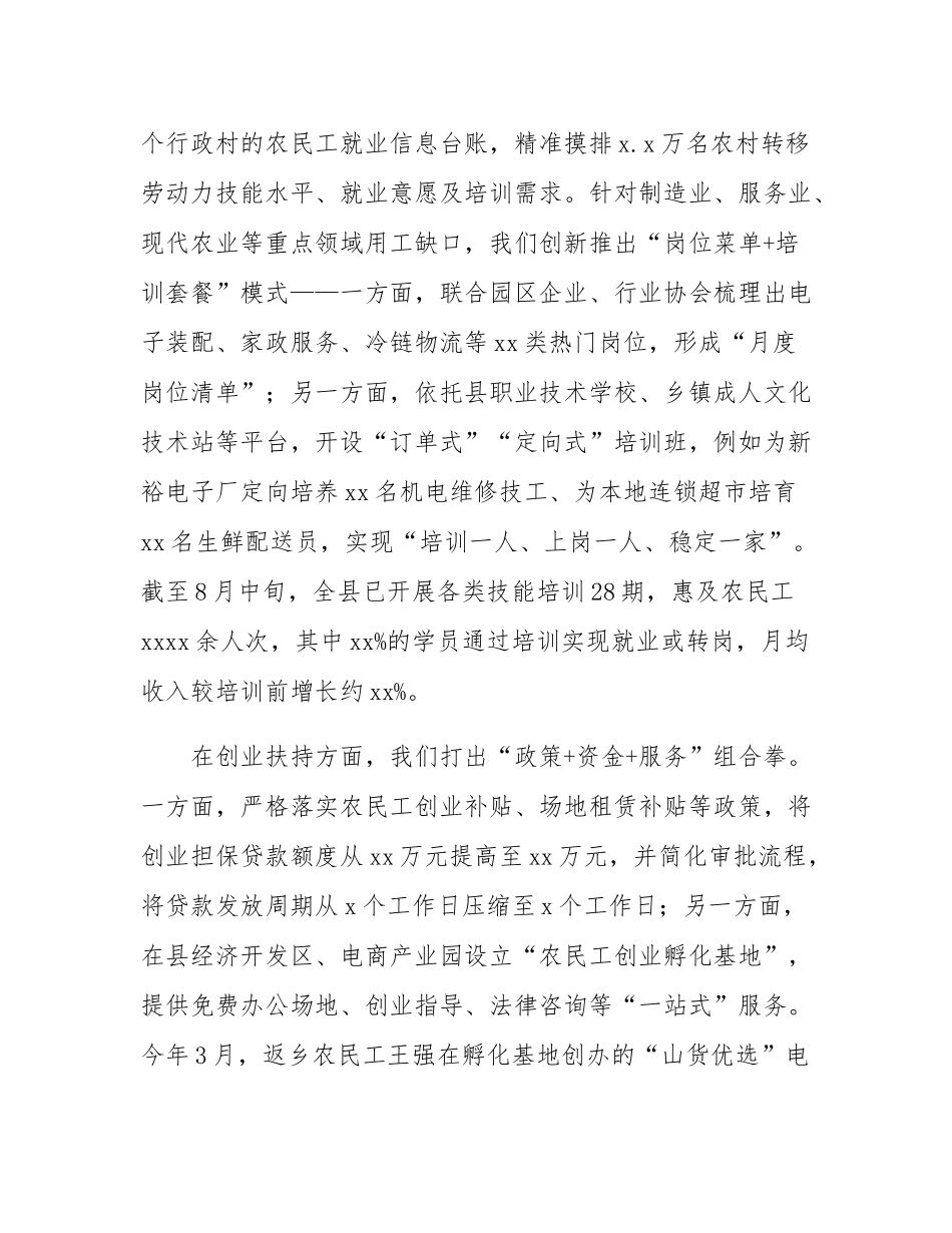 县2025年推进农民工“市民化”工作汇报.docx_第2页