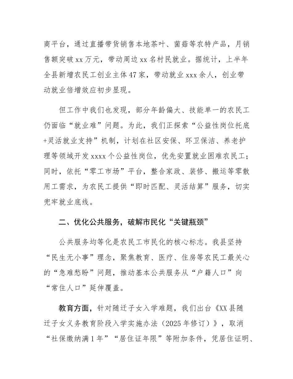 县2025年推进农民工“市民化”工作汇报.docx_第3页